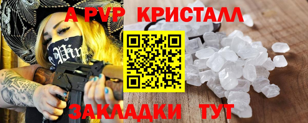 Альфа ПВП СК  A-PVP Crystall  как найти наркотики  APVP  Северск  Вход с VPN 