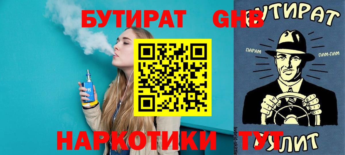 БУТИРАТ бутик Северск