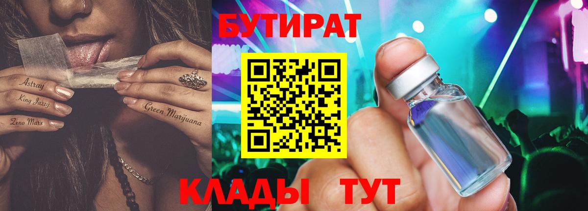 Бутират  Вход с VPN  Северск  БУТИРАТ оксибутират 