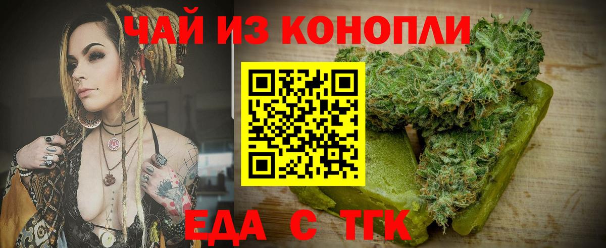Северск  Еда ТГК конопля  Вход с VPN 