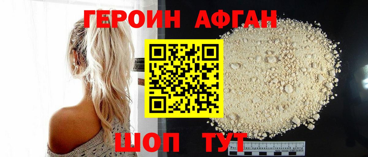 Героин Афган  Вход с VPN  Героин  Северск 