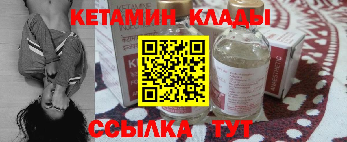 Кетамин VHQ  Вход с VPN  Северск 